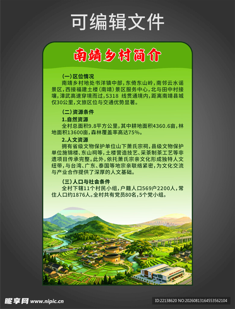 乡村乡村  简介