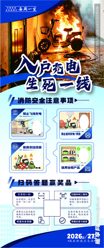 电动车入室充电
