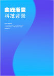 曲线背景