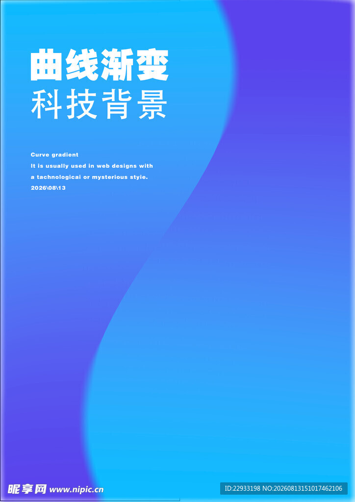 曲线背景