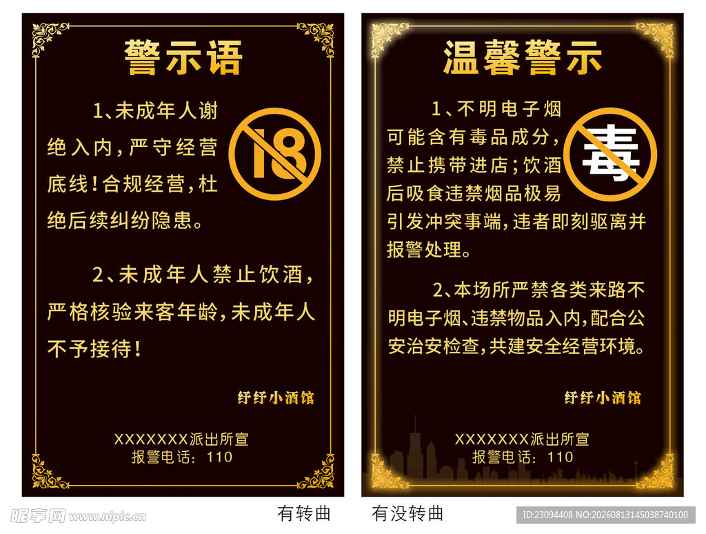 警示牌