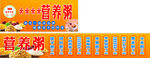 营养粥
