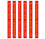 喜庆红色封顶对联祝福语横幅展示
