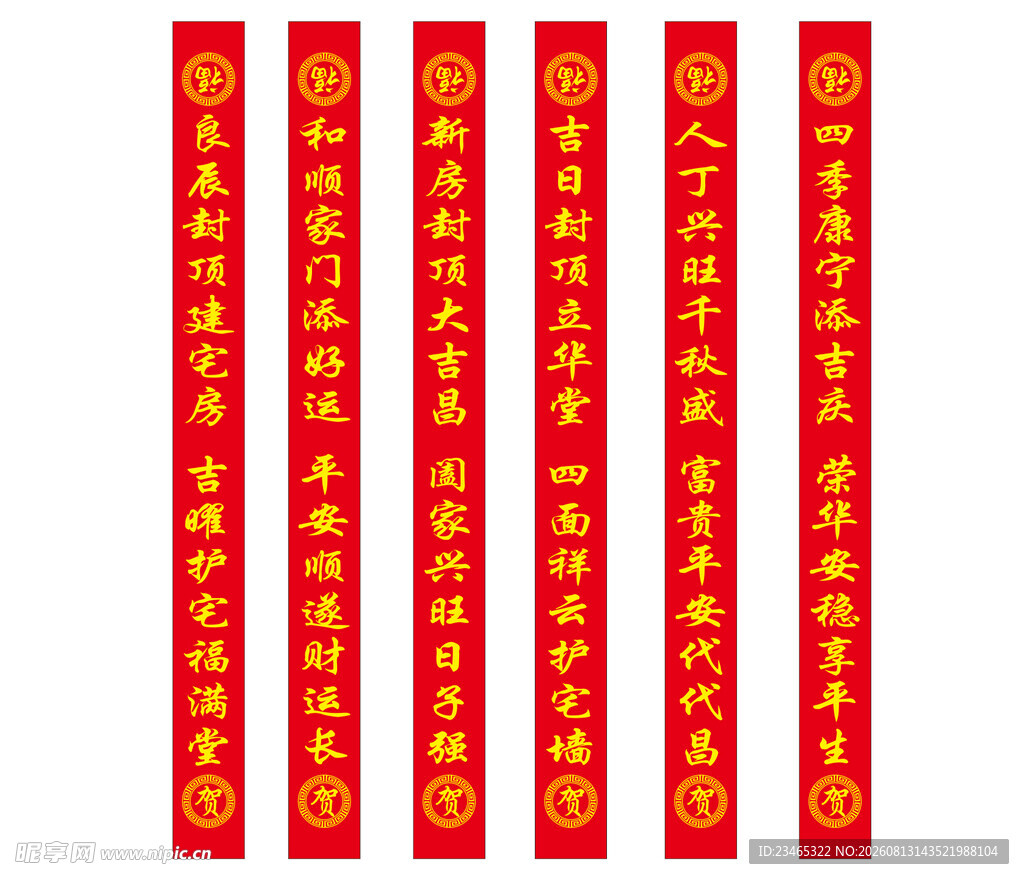 喜庆红色封顶对联祝福语横幅展示