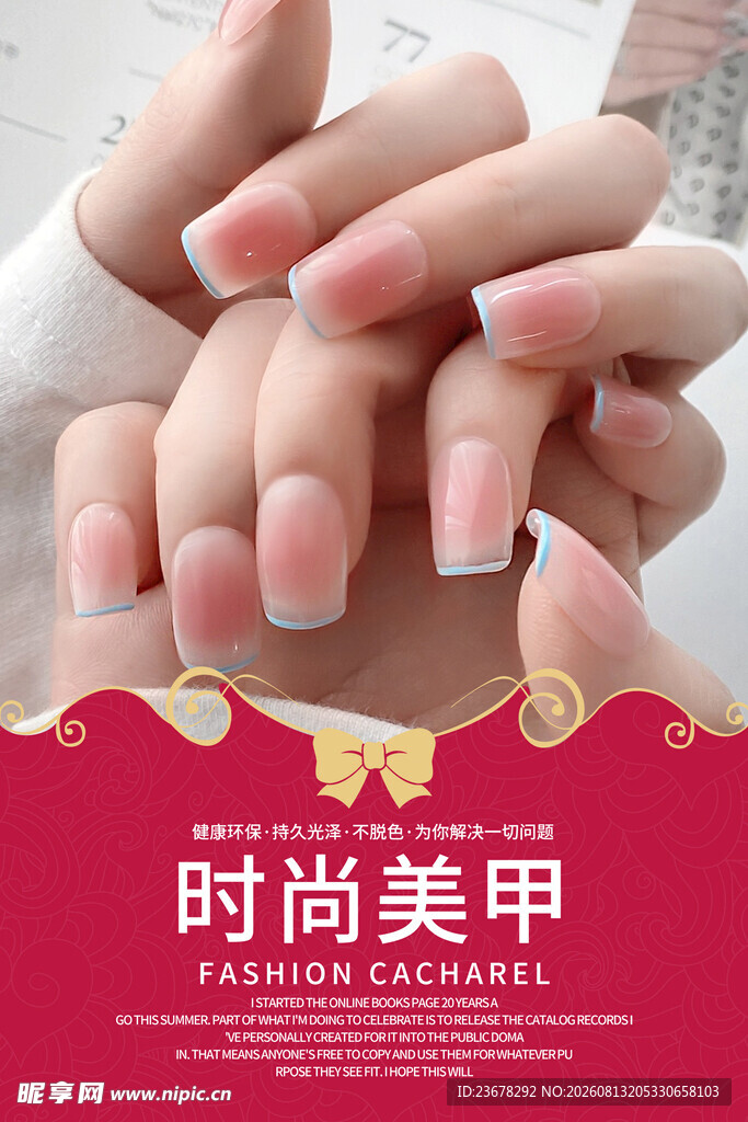 美甲海报 