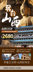 山西旅游