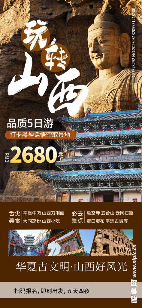 山西旅游