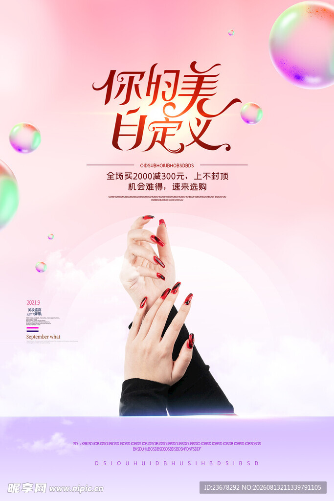  美甲海报