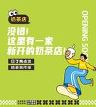 奶茶店创意围挡