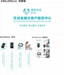 博邦芳舟无创血糖仪文化墙
