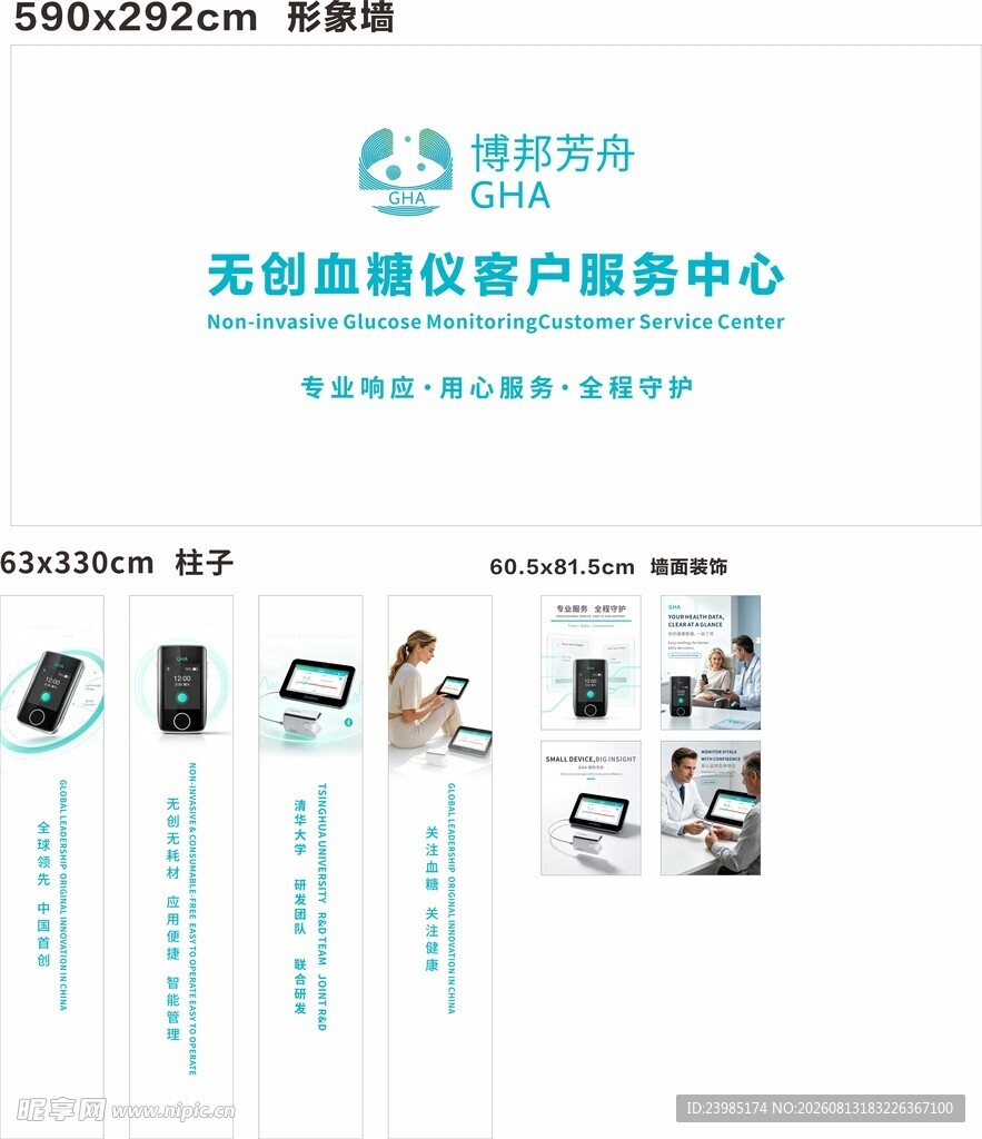 博邦芳舟无创血糖仪文化墙