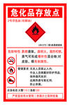 危化品存放点