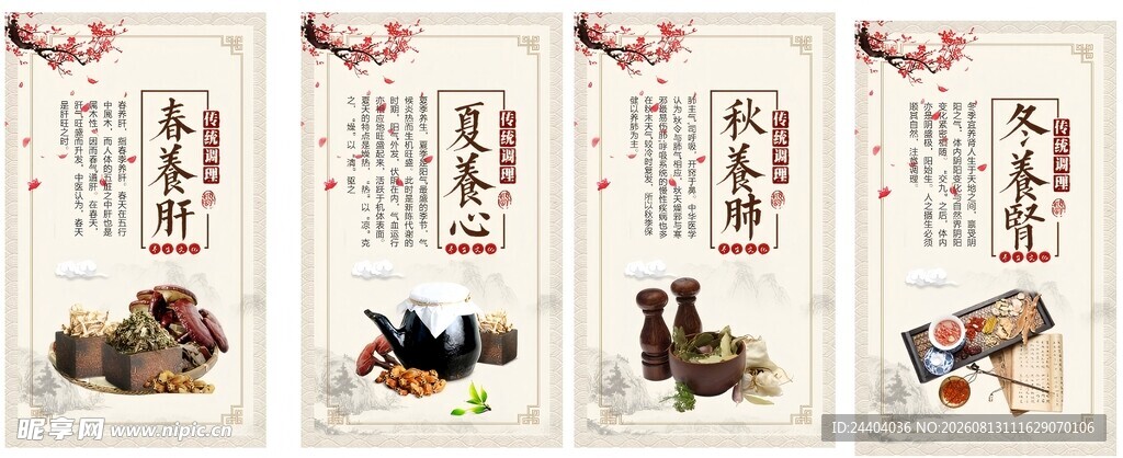 传统调理 
