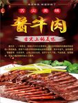 美味酱牛肉 舌尖上的诱惑