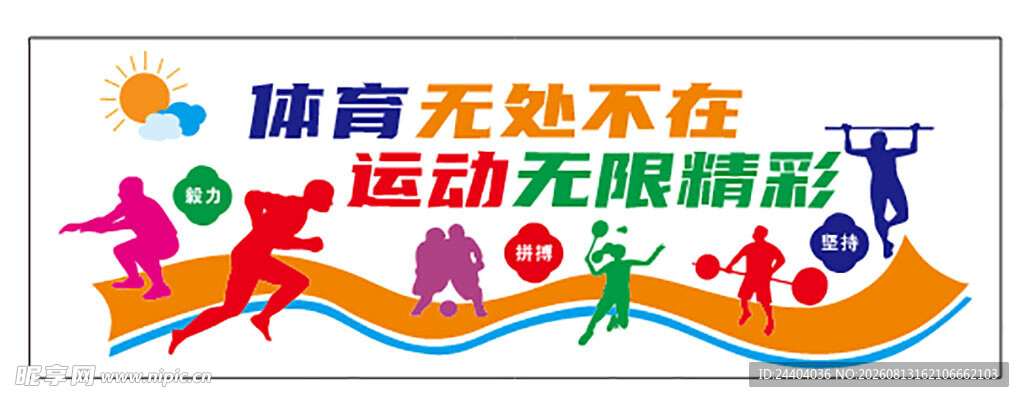 青春运动  绽放无限精彩