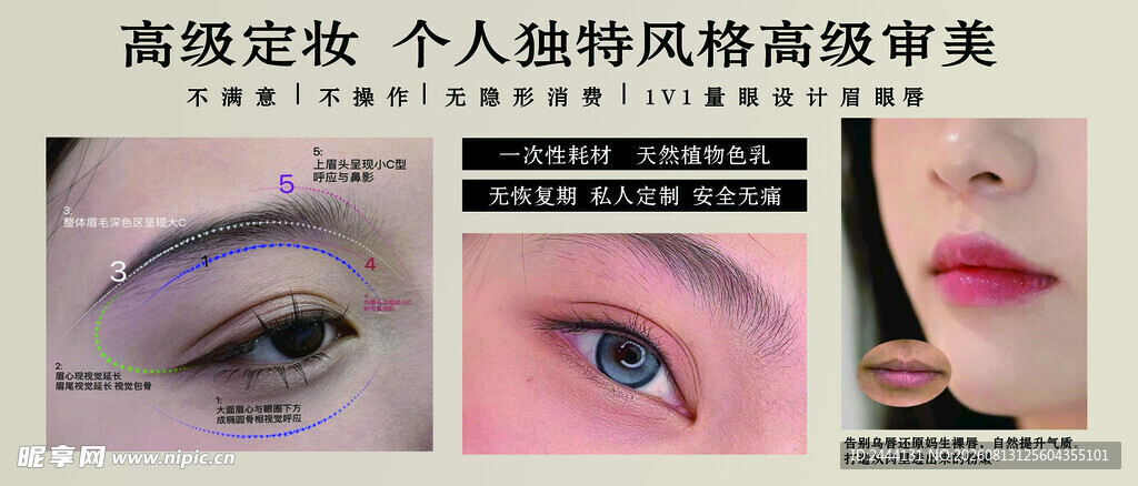 打造精致眉眼唇纹绣