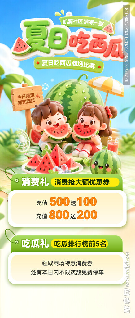 吃西瓜比赛