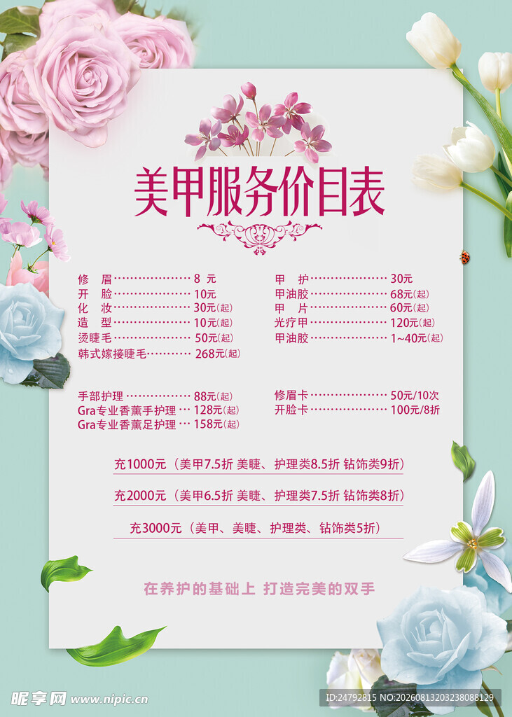 美甲价目表 