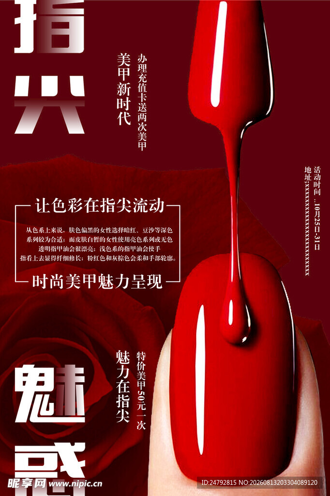  美甲海报
