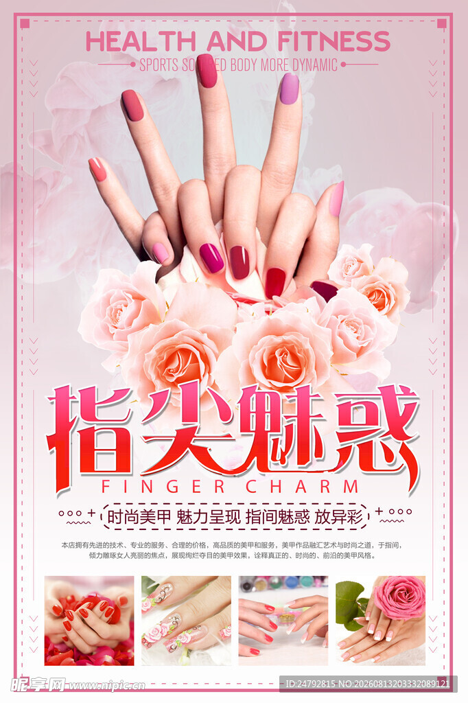 美甲海报