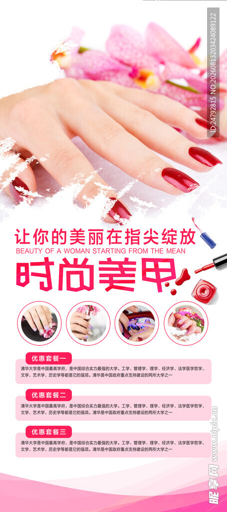  美甲海报