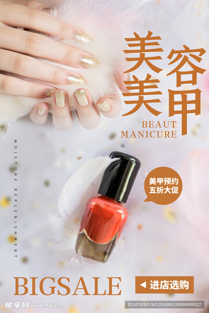  美甲海报