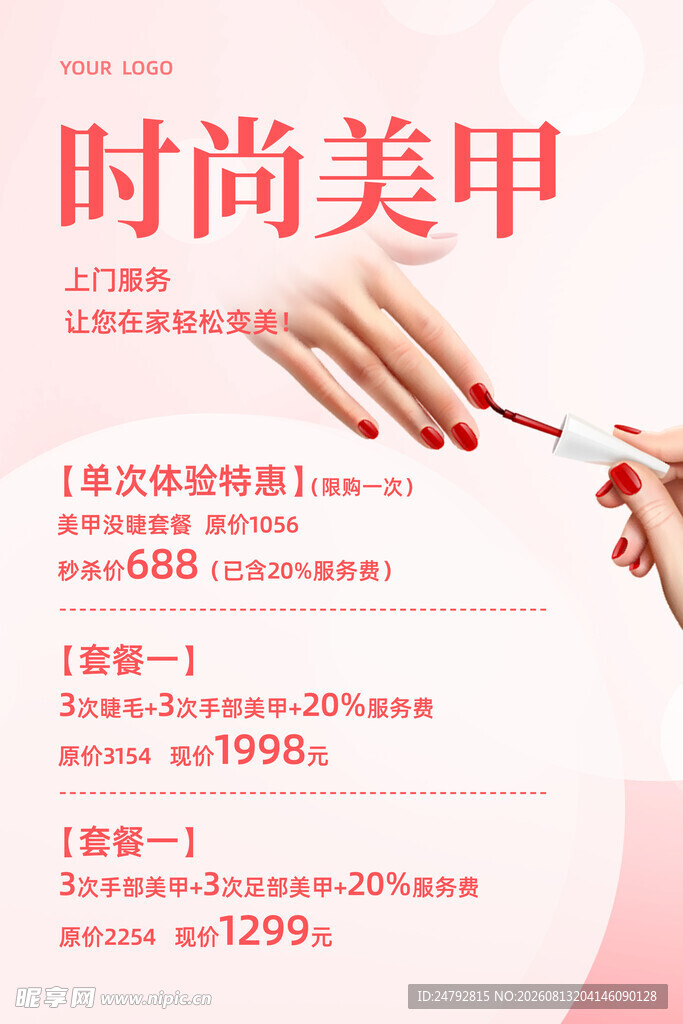  美甲海报