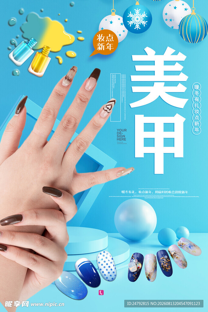  美甲海报 