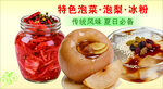特色泡菜 泡梨 冰粉