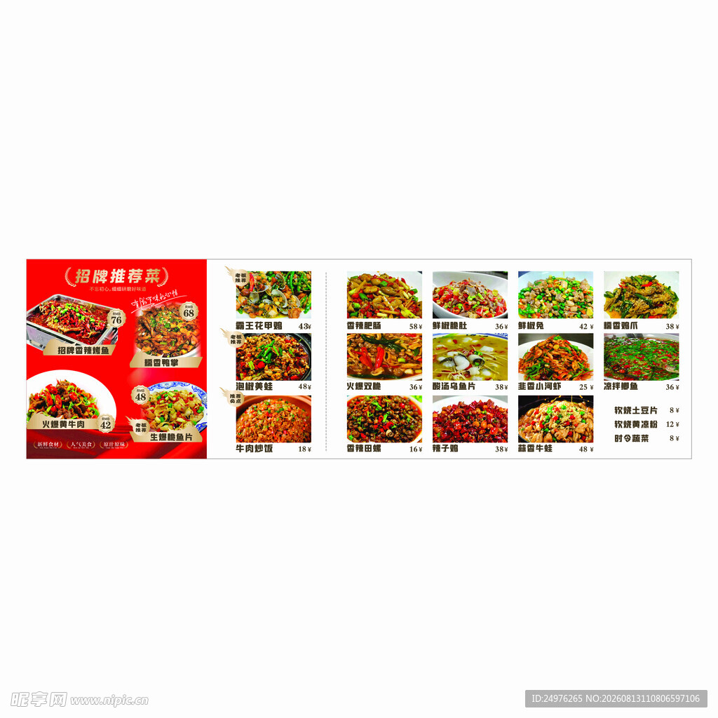 多样美食菜单展示