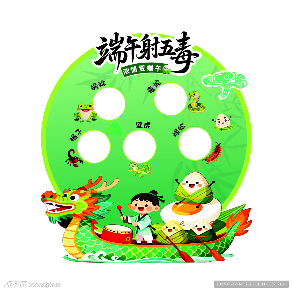 端午射五毒