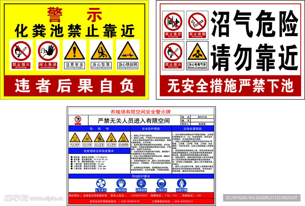 养殖场有限空间安全警示牌