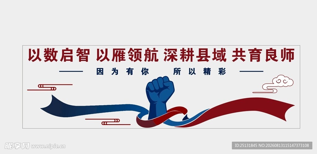 教师办公室文化墙