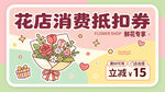 花店消费抵扣券