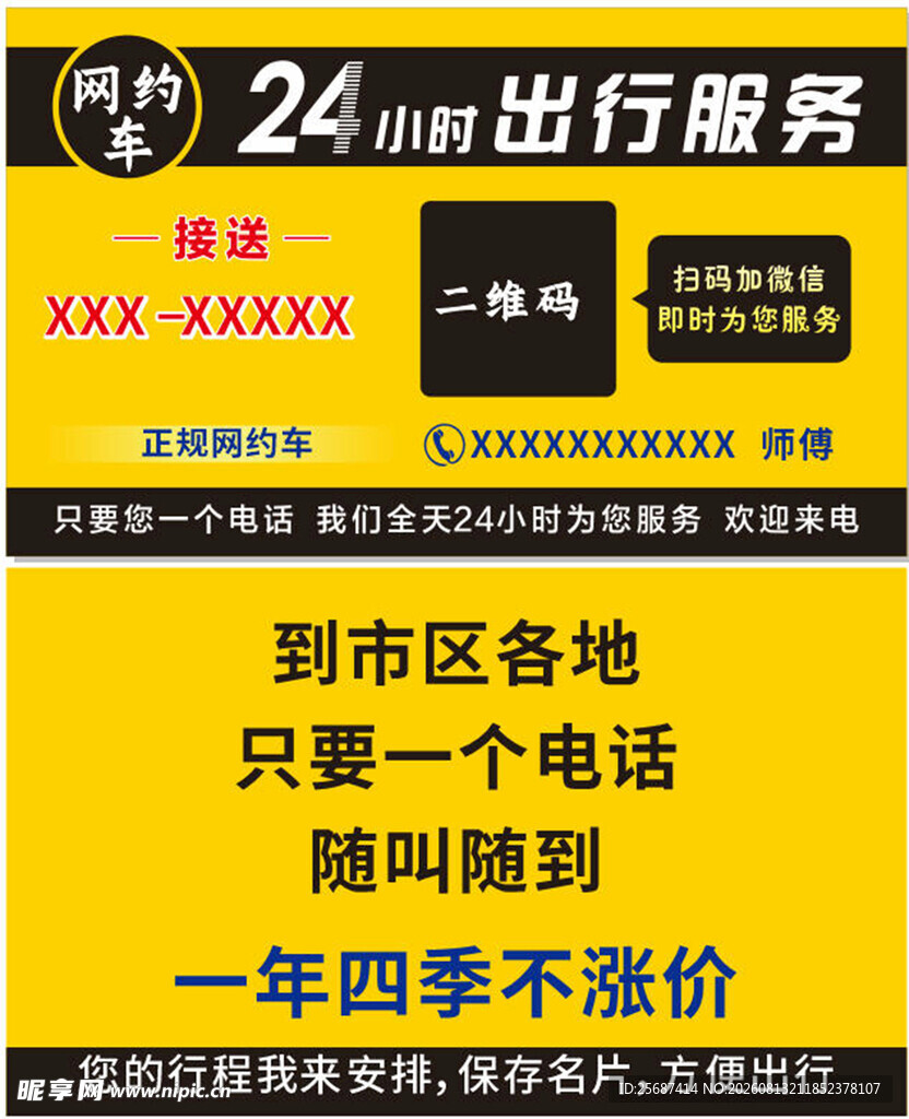 网约车出租车名片
