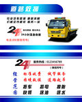 道路救援拖车名片