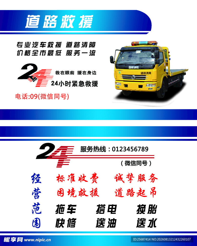道路救援拖车名片
