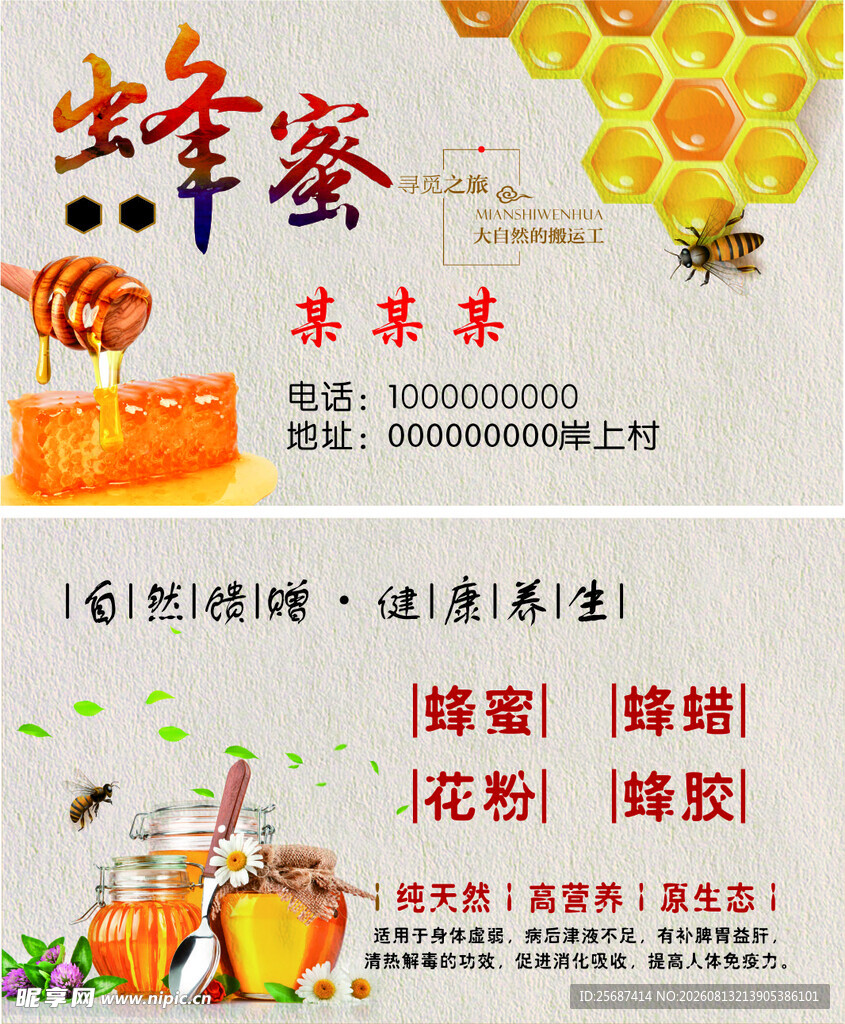 蜂蜜名片
