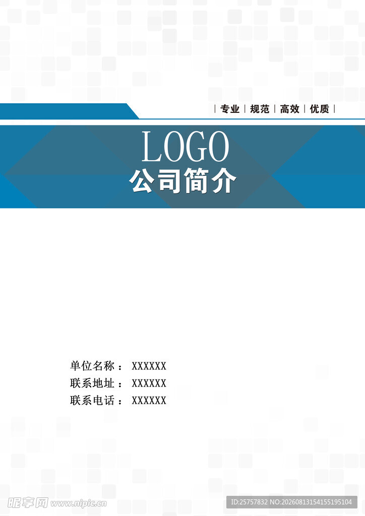 公司简介封面