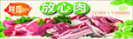 新鲜放心肉开启美味生活