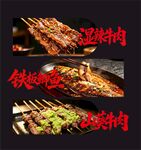 多样美味烧烤诱人呈现