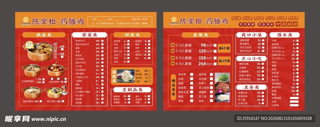 红色菜单