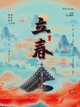 立春海报