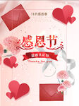 感恩节海报