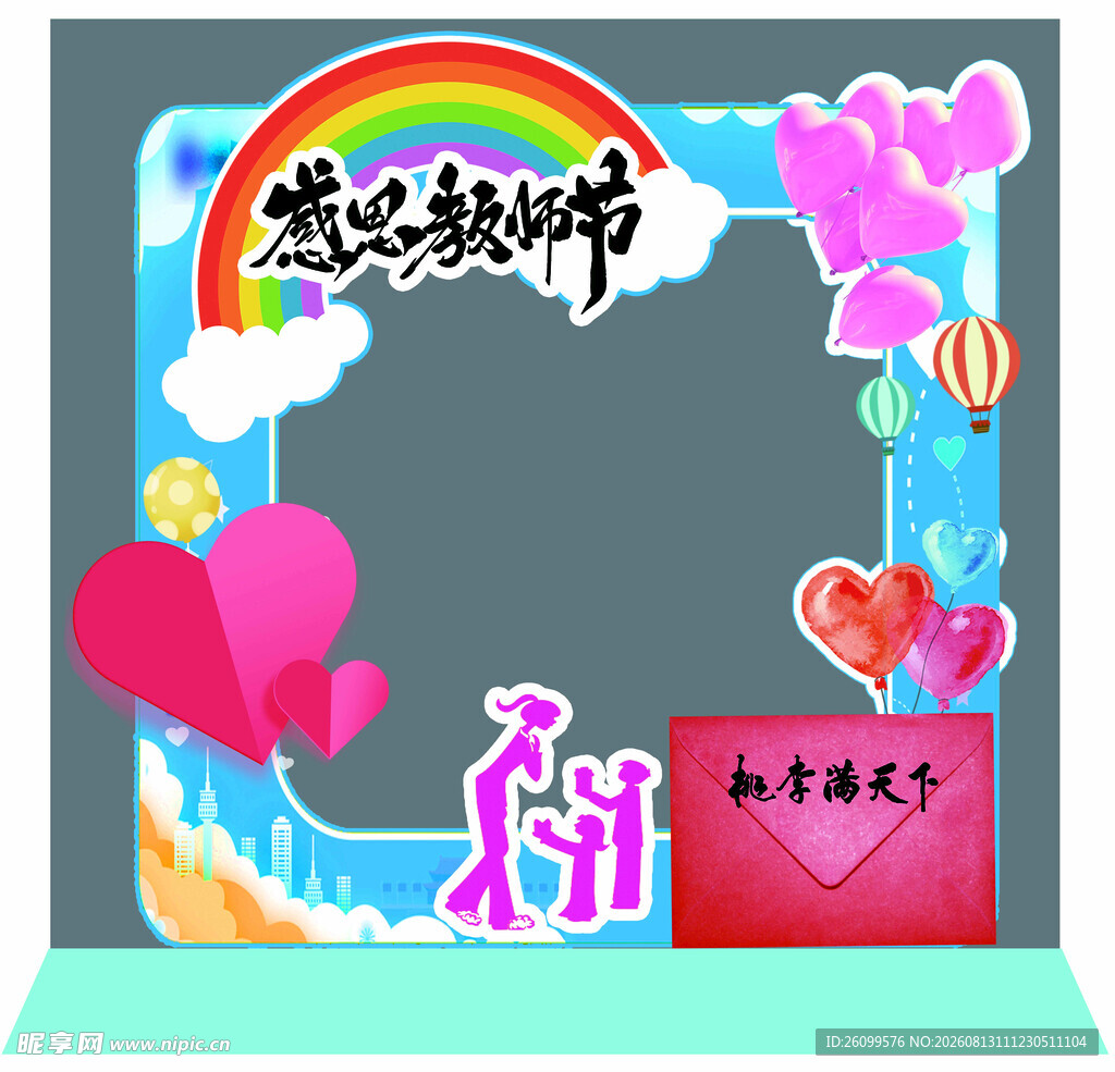 感恩教师节创意装饰框美陈