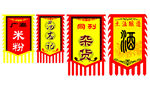 中式传统喜庆横幅旗