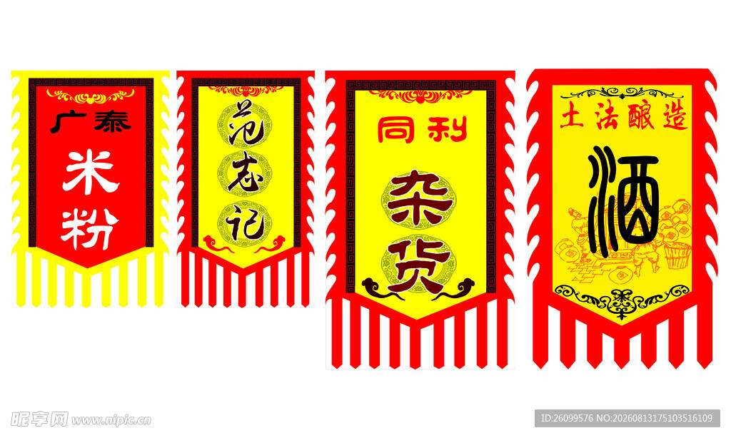 中式传统喜庆横幅旗