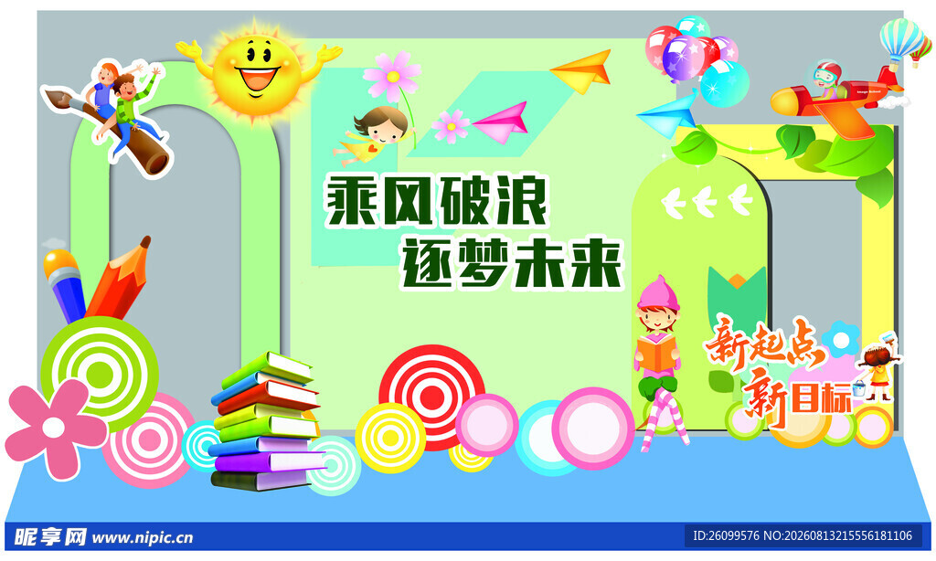 新起点开学美陈舞台