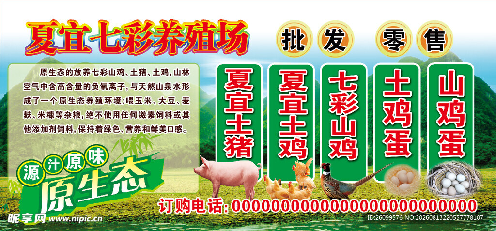 养殖场招牌背景图
