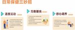 日常保健三妙招